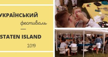 український-фестиваль-2019
